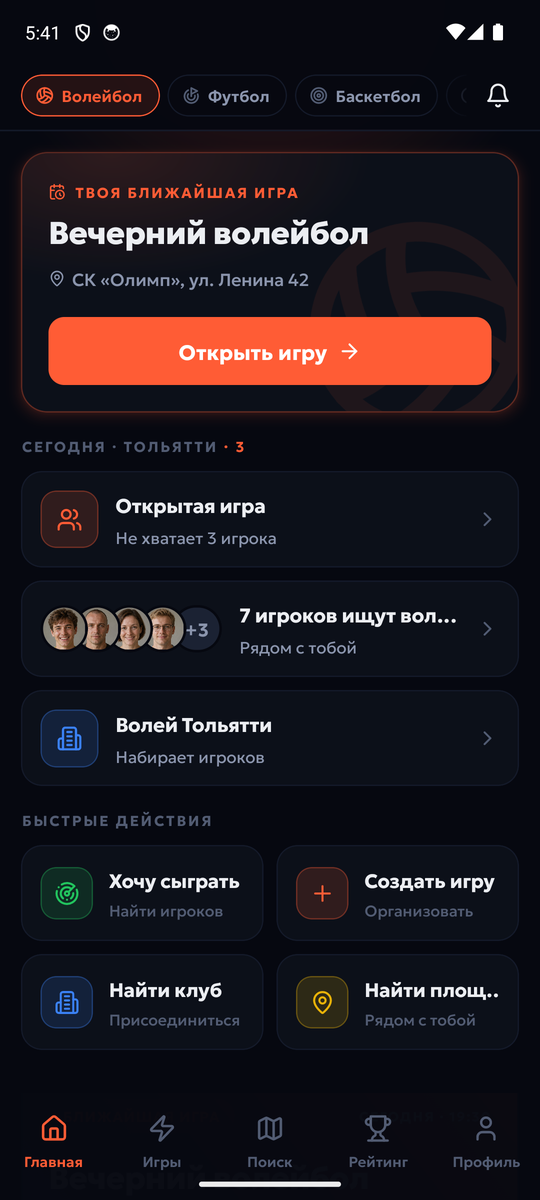Экран «Главная» в приложении Huddles: ближайшая игра, состав и площадка